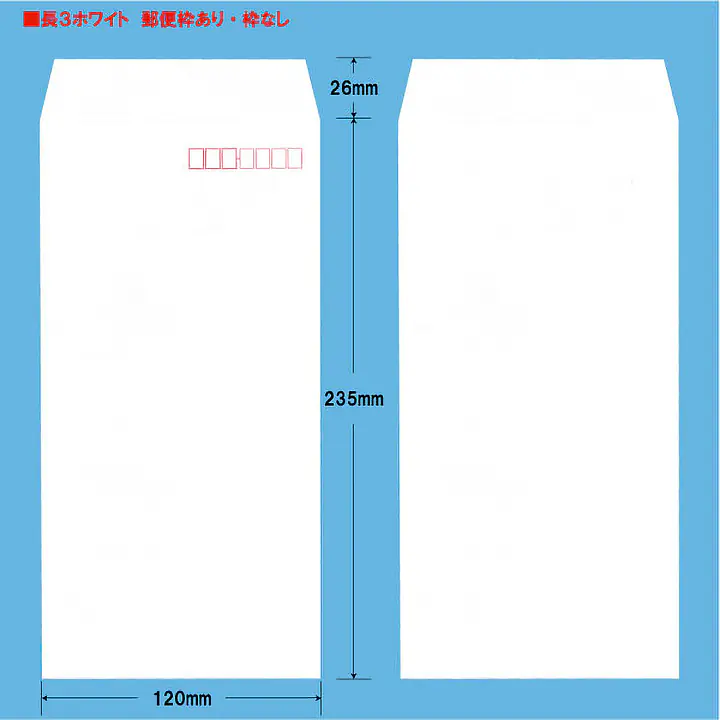 長3ホワイト70g/m²封筒社名入れ印刷 - Master