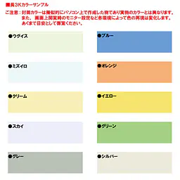 長3Kカラー（10色種類）70g/m²封筒社名入れ印刷 - Master
