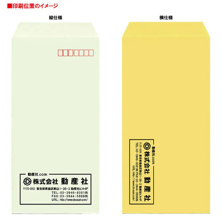 長3Kカラー（10色種類）70g/m²封筒社名入れ印刷 - Master