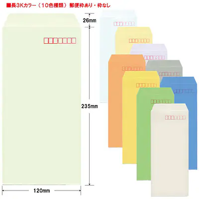 長3Kカラー（10色種類）70g/m²封筒社名入れ印刷 メイン画像