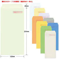 長3Kカラー（10色種類）85g/m²封筒社名入れ印刷 - Master