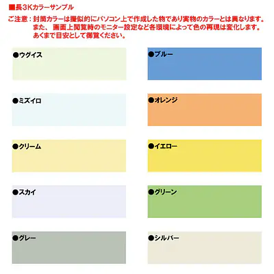 長3Kカラー（10色種類）85g/m²封筒社名入れ印刷 サブ画像