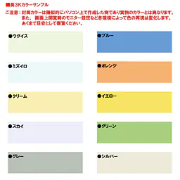 長3Kカラー（10色種類）85g/m²封筒社名入れ印刷 - Master