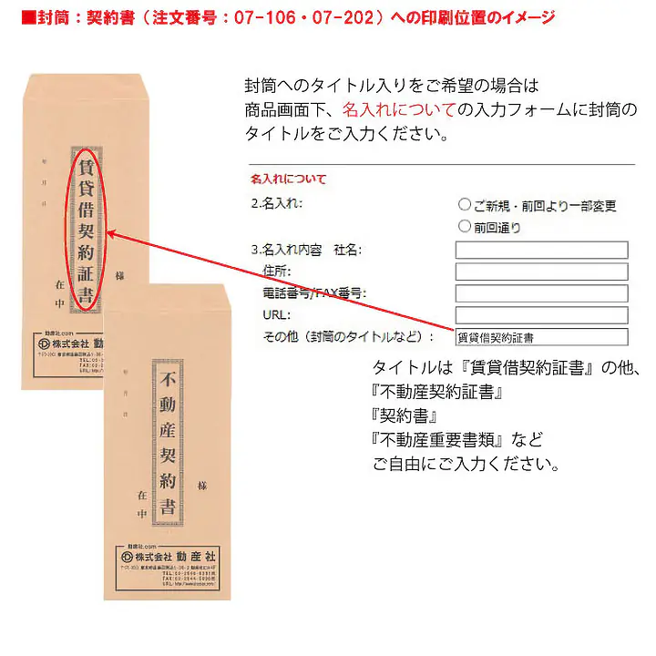 長2クラフト70g/m²封筒社名入れ印刷 - Master