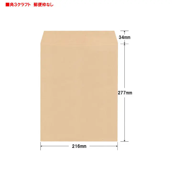 角3クラフト70g/m²封筒社名入れ印刷 - Master