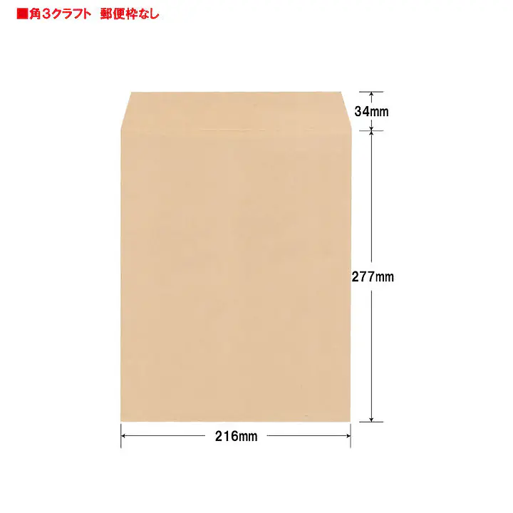 角3クラフト100g/m²封筒社名入れ印刷 - Master