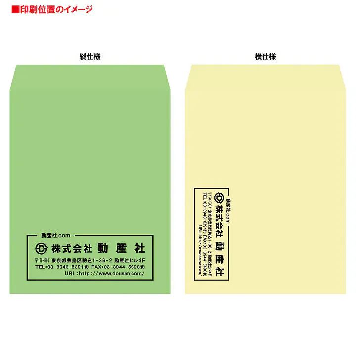 角3Kカラー（10色種類）85g/m²封筒社名入れ印刷 - Master
