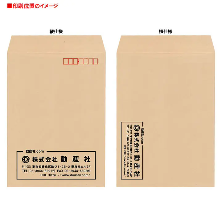 角2クラフト85g/m²封筒社名入れ印刷 - Master