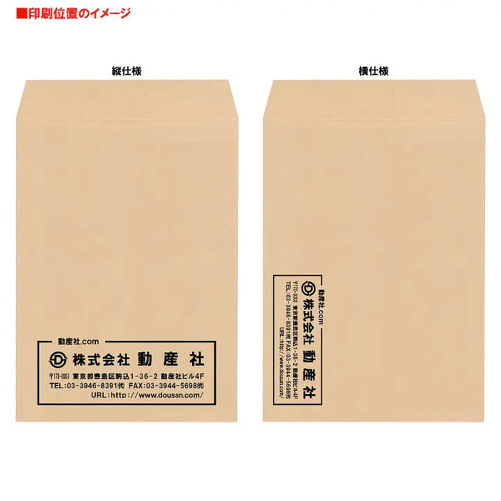 角2クラフト100g/m²封筒社名入れ印刷 - Master