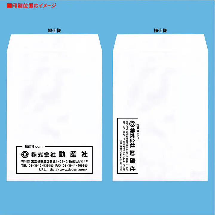 角2ホワイト80g/m²封筒社名入れ印刷 - Master