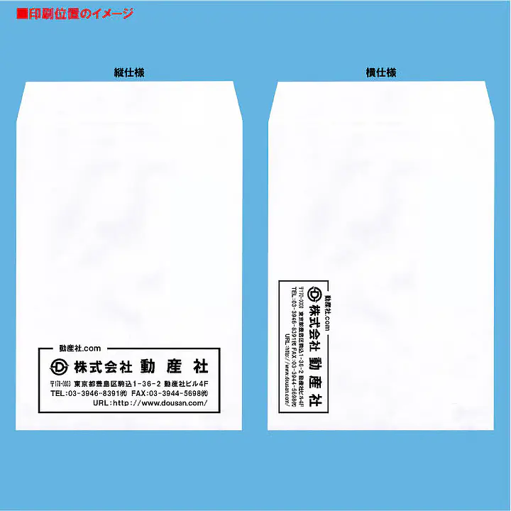 角2ケント100g/m²封筒社名入れ印刷 - Master