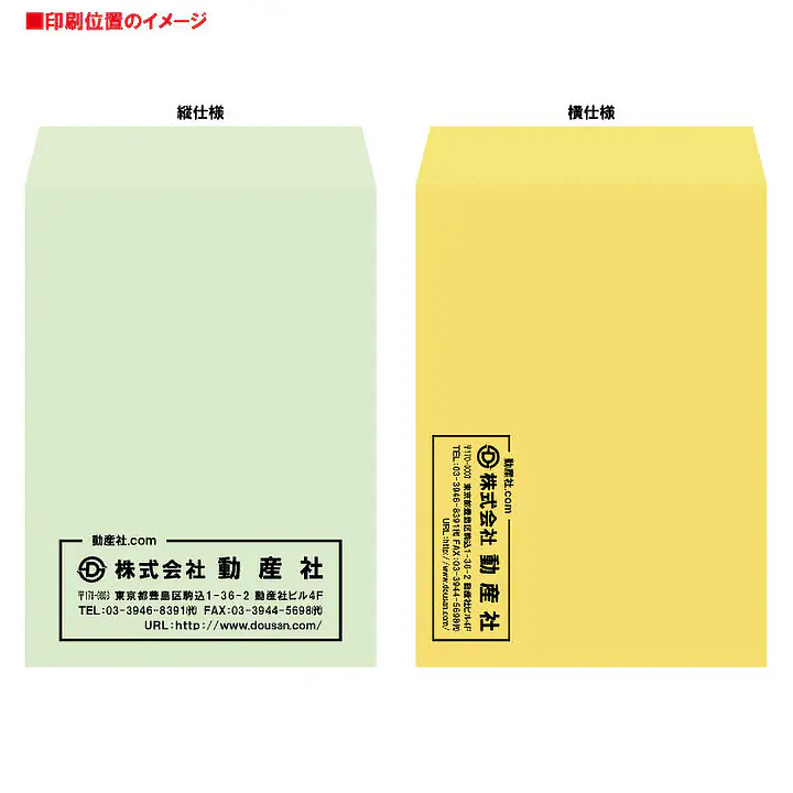 角2Kカラー（10色種類）85g/m²封筒社名入れ印刷 - Master