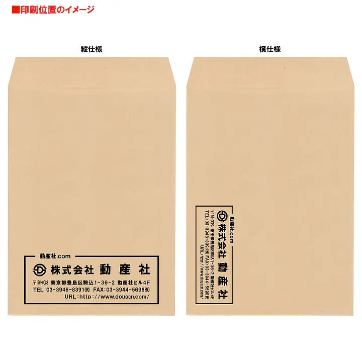 角1クラフト85g/m²封筒社名入れ印刷 - Master