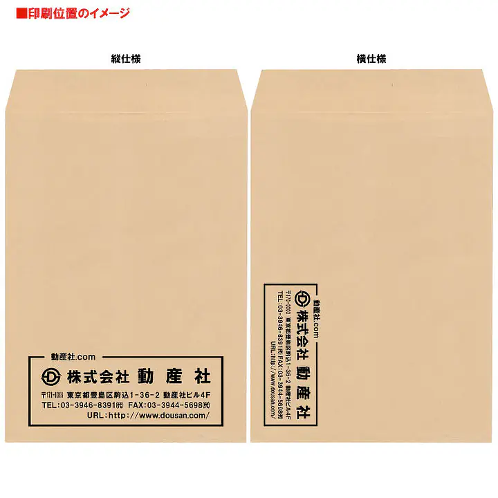 角0クラフト85g/m²封筒社名入れ印刷 - Master