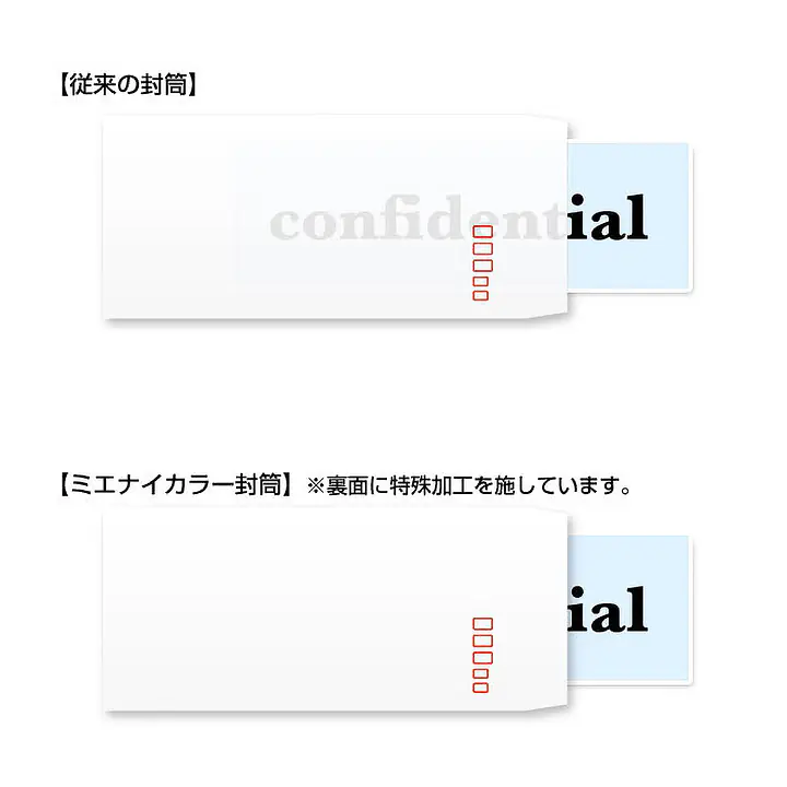 長3ミエナイ（透けない）封筒80g/m²封筒社名入れ印刷 - Master