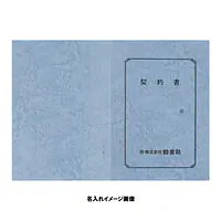 契約書 表紙：A3サイズ(レザック紙：青鼠色)：1セット10枚入り - Master