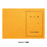 契約書 表紙：B4サイズ(レザック紙：金茶色)：1セット10枚入り - Master