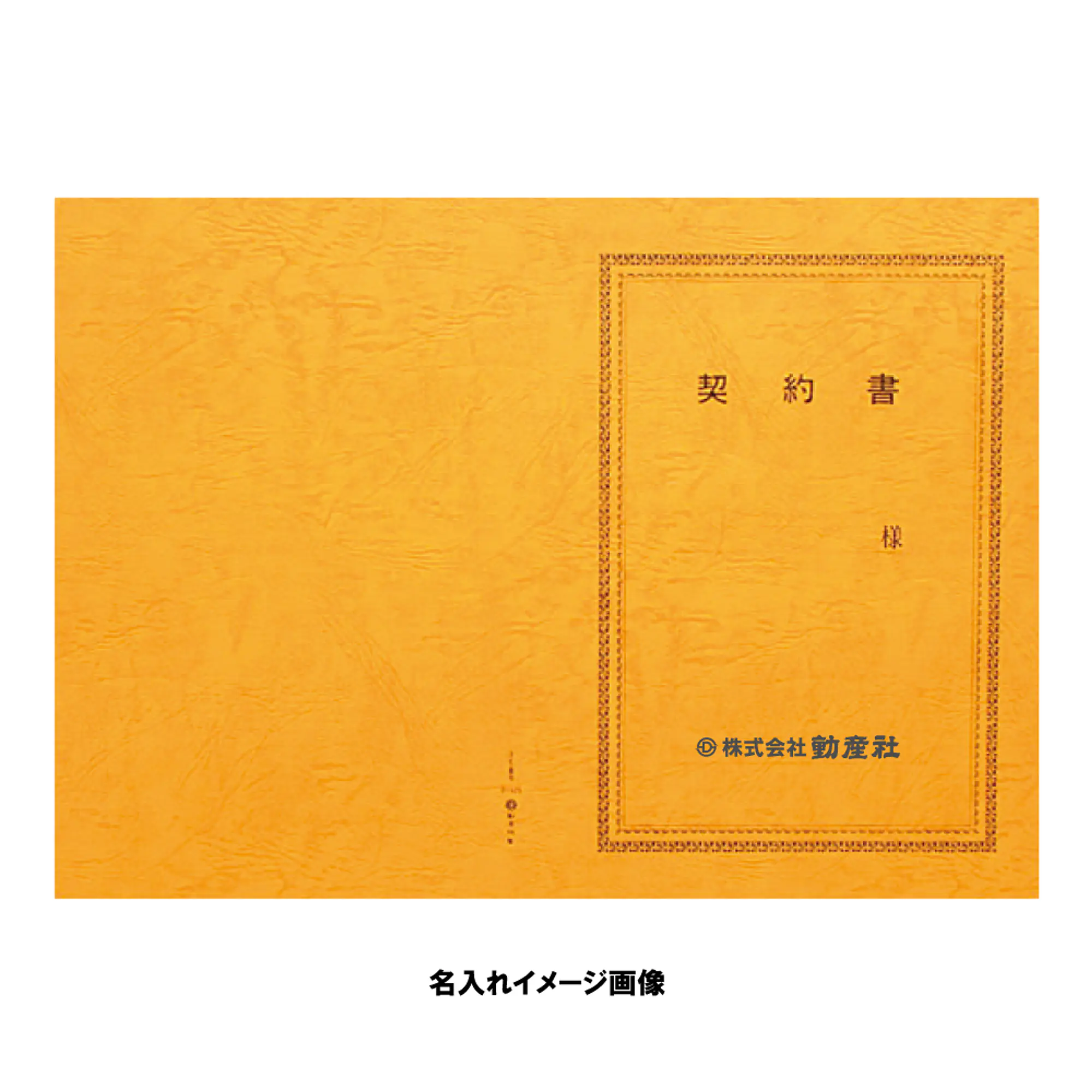契約書 表紙：B4サイズ(レザック紙：金茶色)：1セット10枚入り