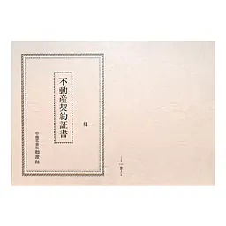 不動産契約証書 表紙：B4サイズ（レザック紙：雪色）：1セット10枚入り - Master