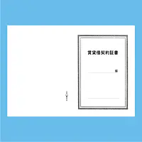 賃貸借契約証書 表紙：A3サイズ(白上質紙)：1セット20枚入り - Master