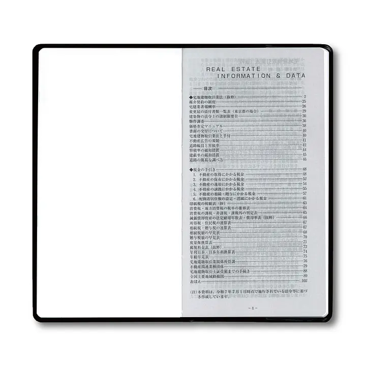 2026年度版 不動産日記（手帳） - Master