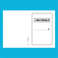 不動産契約証書 表紙：B4サイズ(白上質紙)：1セット40枚入り - Master