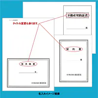 契約書 表紙：B4サイズ(白上質紙)：1セット40枚入り - Master