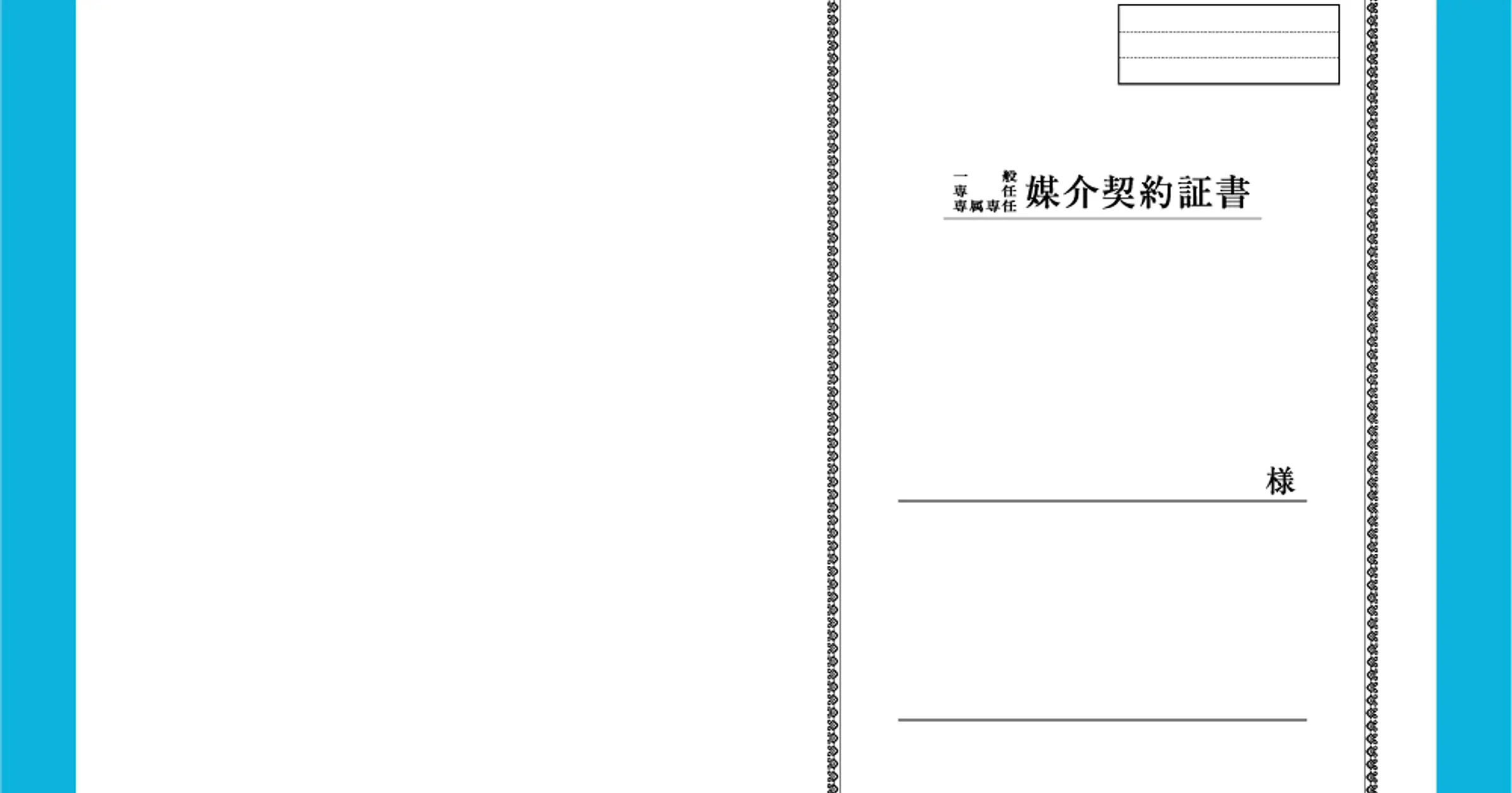 媒介契約書 表紙：B4サイズ(白上質紙)：1セット40枚入り