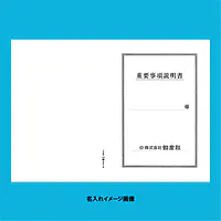 重要事項説明書 表紙：B4サイズ(白上質紙)：1セット40枚入り - Master