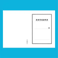 重要事項説明書 表紙：B4サイズ(白上質紙)：1セット40枚入り - Master