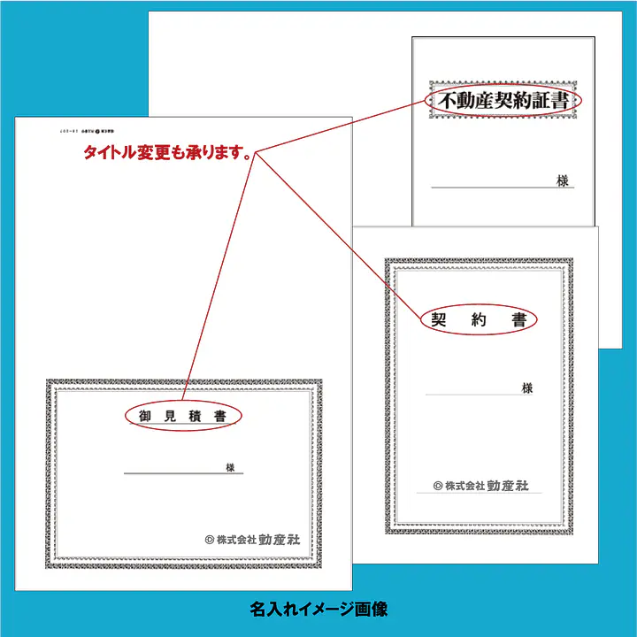 御見積書 表紙：B4サイズ(白上質紙)：1セット40枚入り - Master