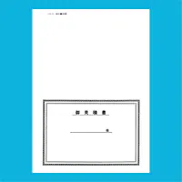 御見積書 表紙：B4サイズ(白上質紙)：1セット40枚入り - Master