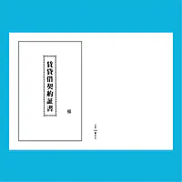 賃貸借契約証書 表紙：B4サイズ縦用(白上質紙)：1セット40枚入り - Master