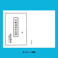 不動産契約証書 表紙：B4サイズ縦用(白上質紙)：1セット40枚入り - Master