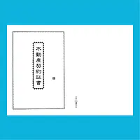 不動産契約証書 表紙：B4サイズ縦用(白上質紙)：1セット40枚入り - Master