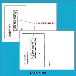 不動産契約証書 表紙：B4サイズ縦用(白上質紙)：1セット40枚入り - Master