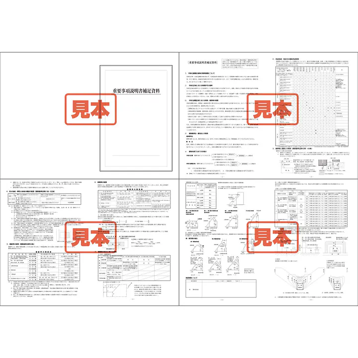 ＣＤ・ＰＤＦ形式・重要事項説明書補足資料　B4サイズ - Master