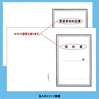 重要事項説明書 表紙：A3サイズ(白上質紙)：1セット20枚入り - Master