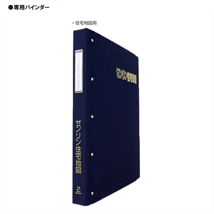 住宅地図用バインダー：B4サイズ・布製36穴 - Master