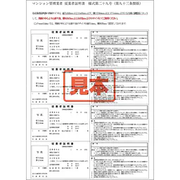 ダウンロード・マンション管理業者：従業者証明書 - Master