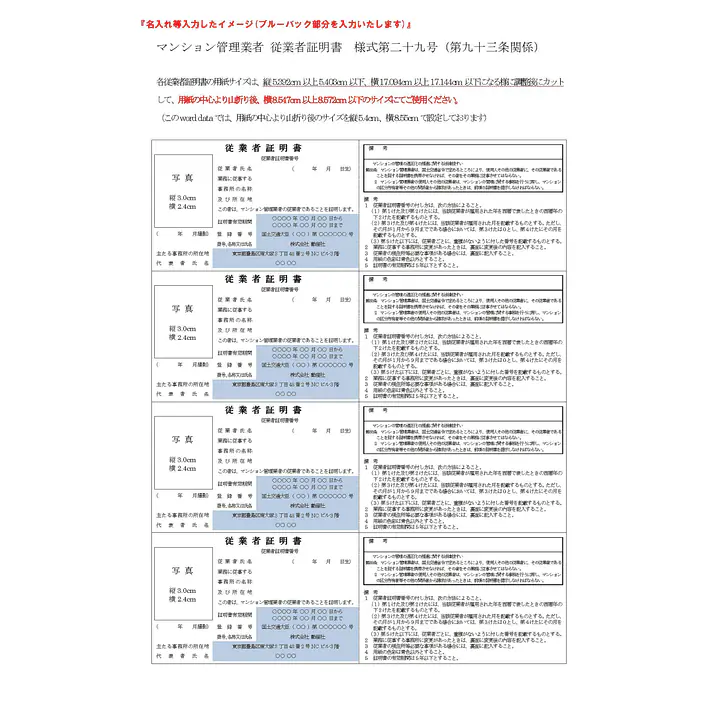 ＣＤ・マンション管理業者：従業者証明書 - Master
