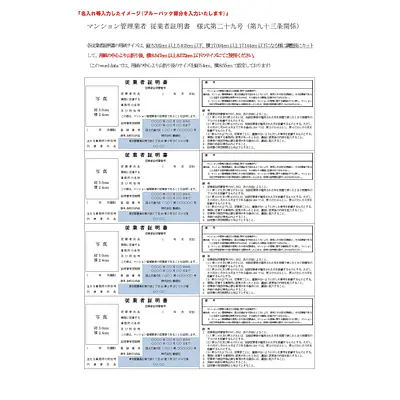 ＣＤ・マンション管理業者：従業者証明書 サブ画像