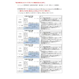ダウンロード・マンション管理業者：従業者証明書 - Master