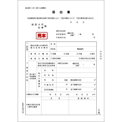 ＣＤ・案内所開設届出書（業法５０条２項用） メイン画像