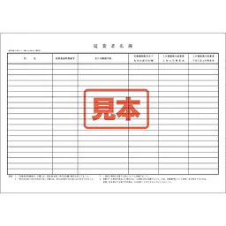 ダウンロード・宅地建物取引業者：従業者名簿（用紙） - Master