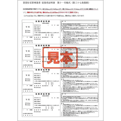 ＣＤ・賃貸住宅管理業者：従業者証明書 メイン画像