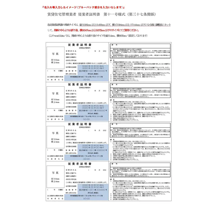 ＣＤ・賃貸住宅管理業者：従業者証明書 - Master