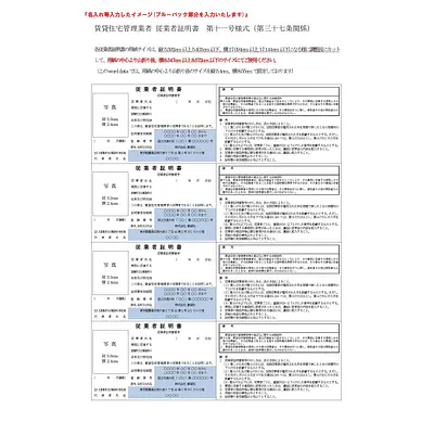 ＣＤ・賃貸住宅管理業者：従業者証明書 サブ画像