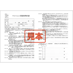 ダウンロード・マンション賃貸借契約書 - Master