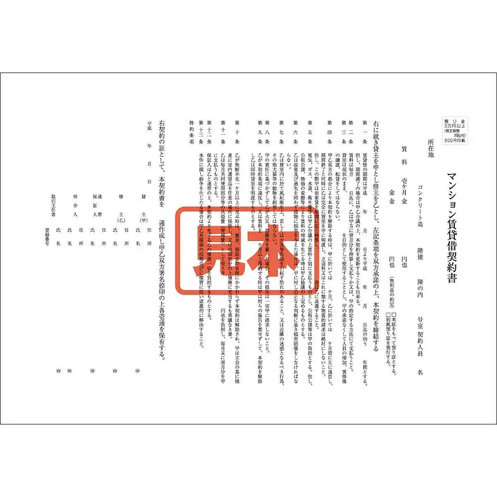 ダウンロード・マンション賃貸借契約書 - Master